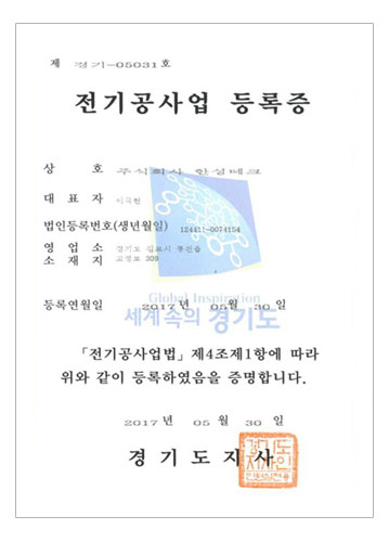 철도시설 안전진단전문기관 등록증