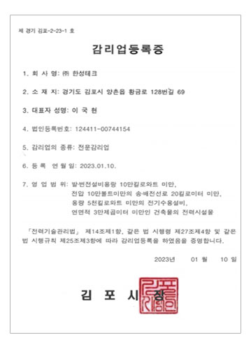 Certificate of Supervision Business Registration