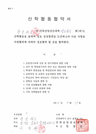 인하공업전문대학