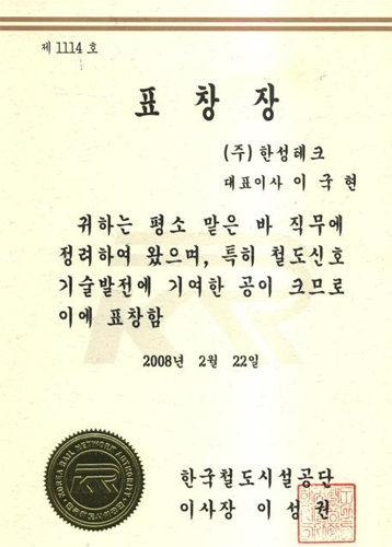 한국도시철도공단 표창