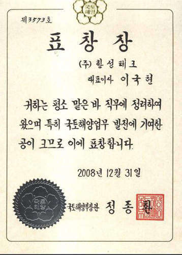 국토해양부 표창