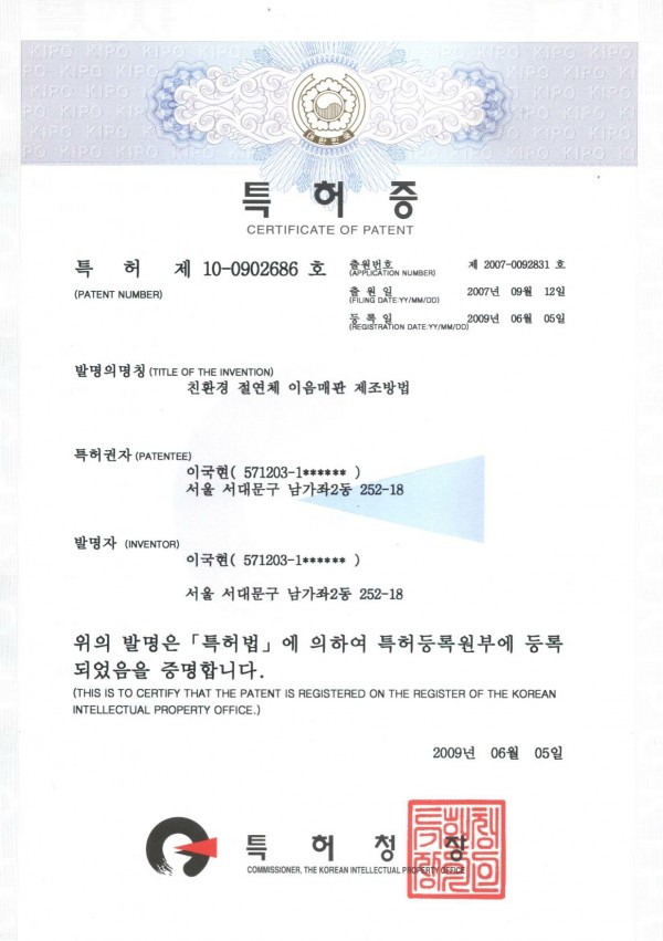 친환경 절연체 이음매판 제조방법