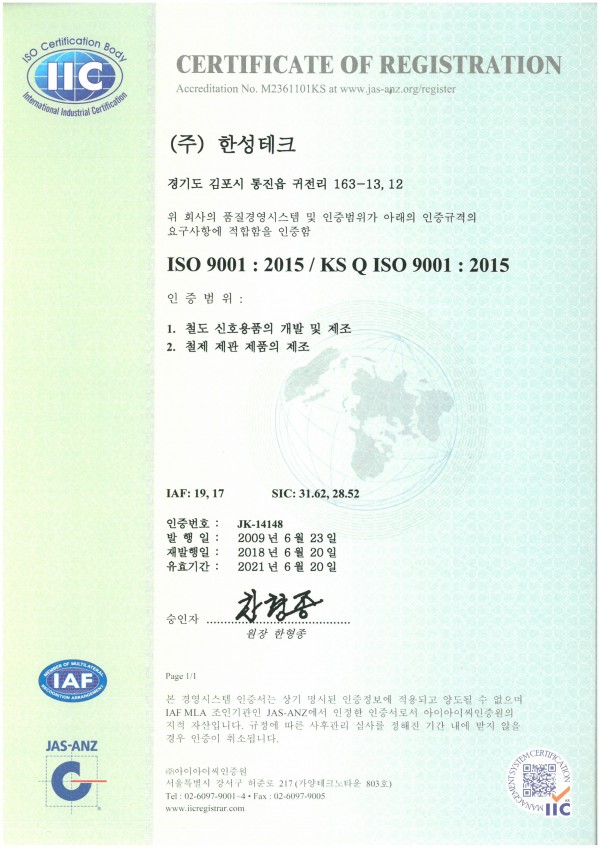 ISO 9001 인증서