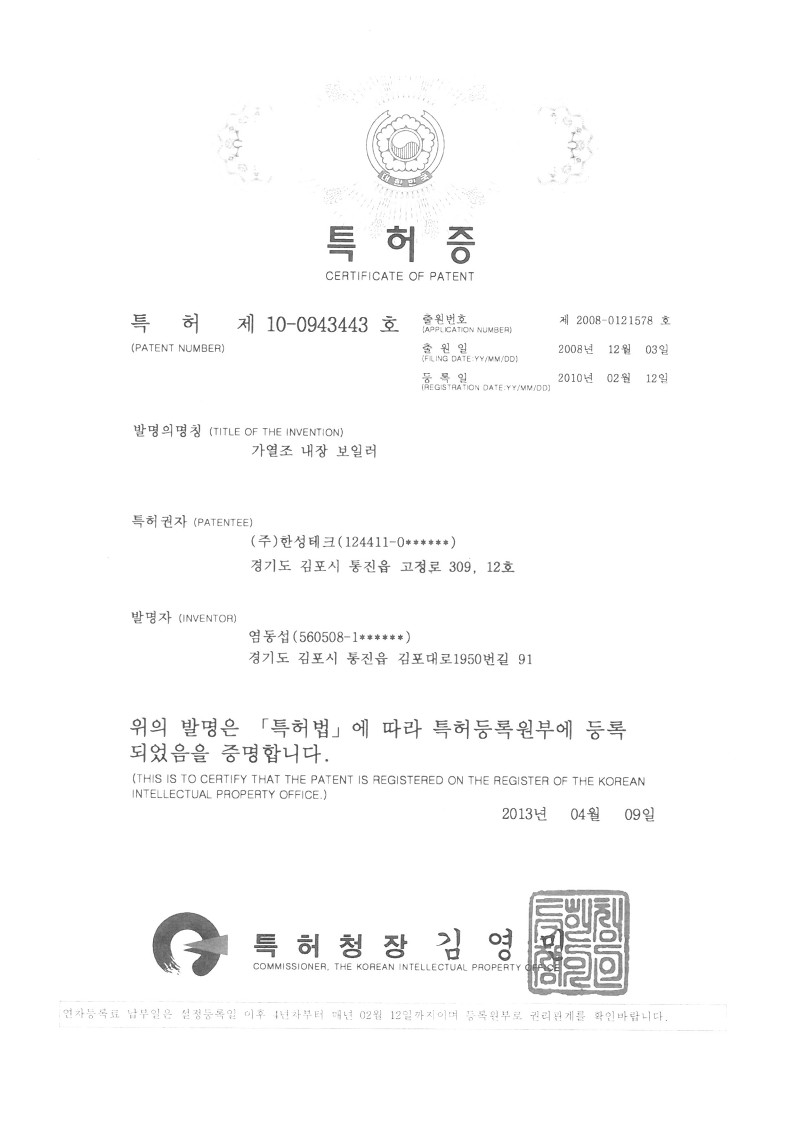 가열조 내장 보일러
