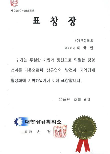대한상공회의소 표창