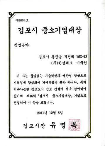 김포시 중소기업대상 표창