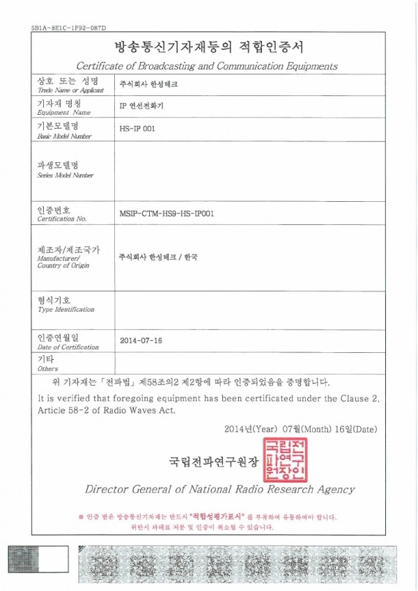IP 연선전화기(HS-IP 001) 방송통신기자재 적합인증