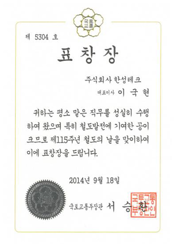 국토교통부 장관 표창