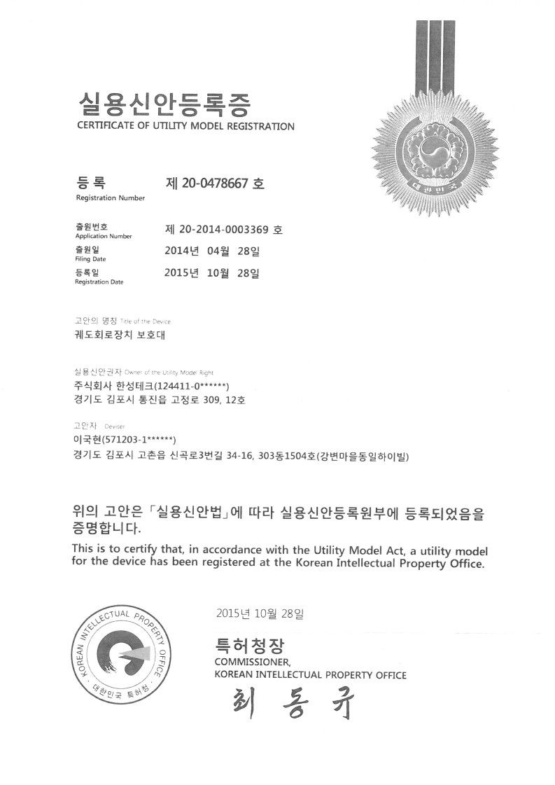 궤도회로 보호대