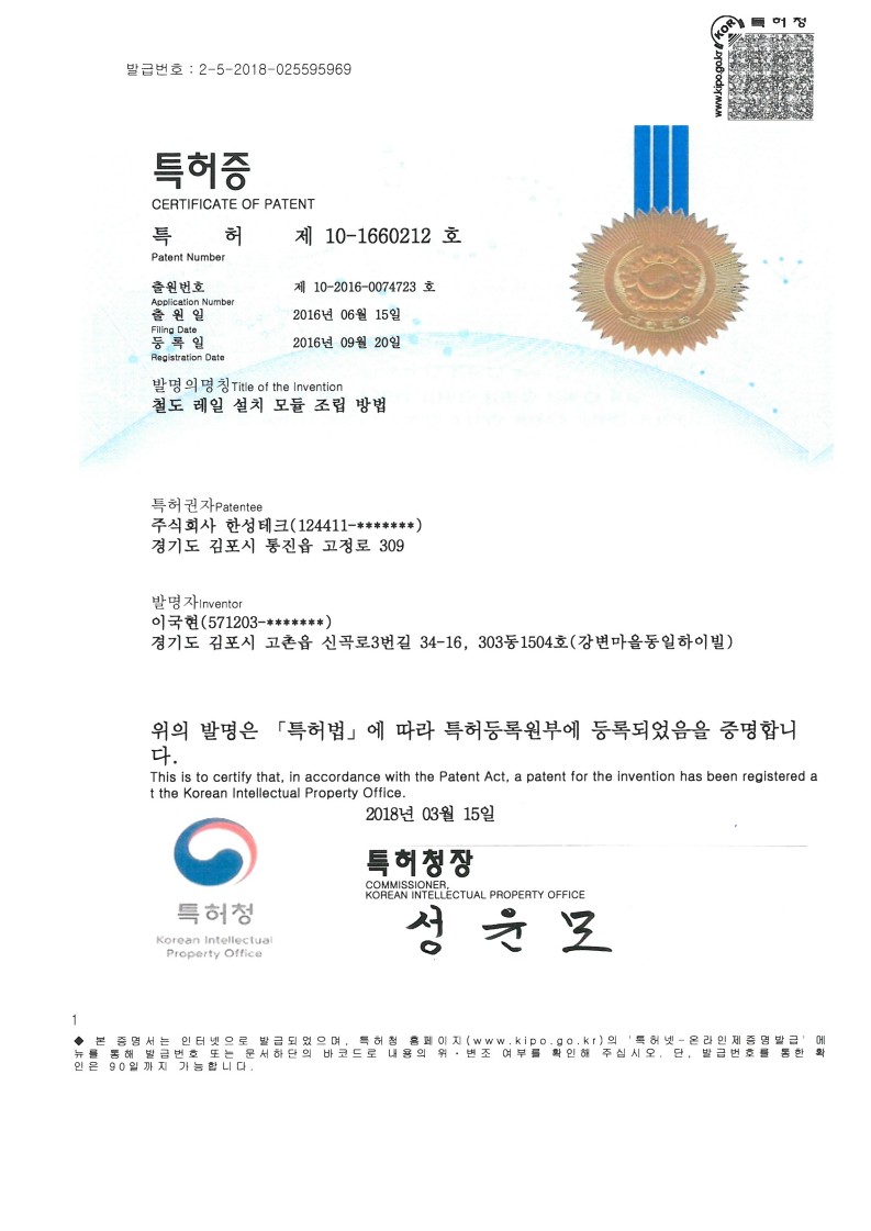 철도 레일 설치 모듈 조립 방법