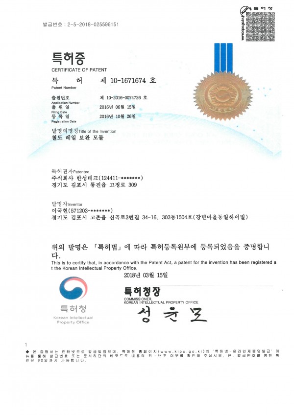 철도 레일 보완 모듈