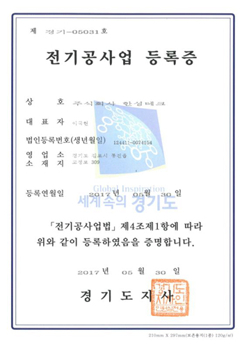 전기공사업 등록