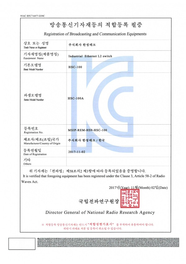 광스위치(HSC-100) KC 인증