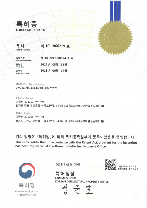 UM71C 궤도회로장치용 보상콘덴서