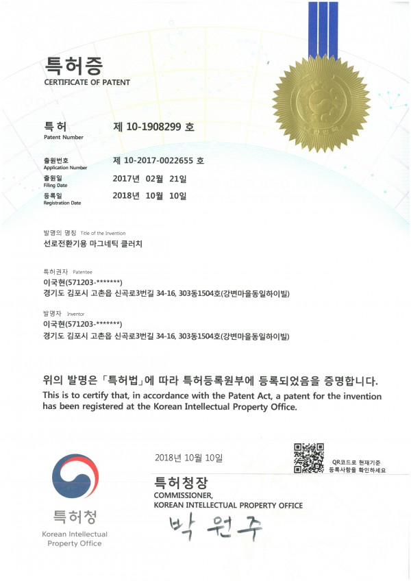선로전환기용 마그네틱 클러치