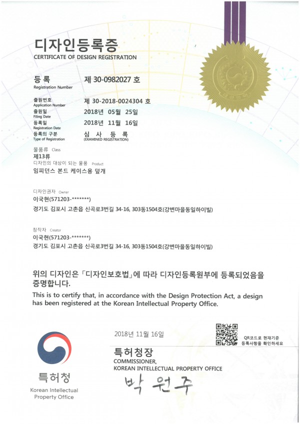 임퍼던스 본드 케이스용 덮개