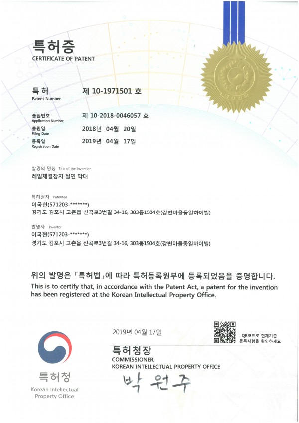 레일체결장치 절연 막대
