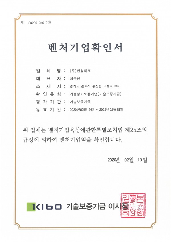 벤처기업 인증
