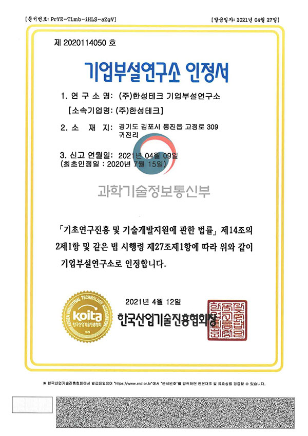 기업부설 연구소 인정