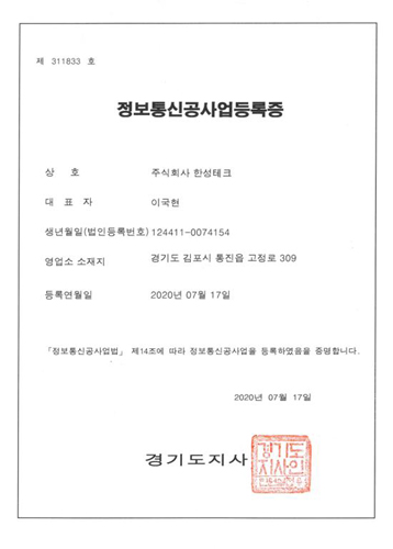 정보통신공사업 등록