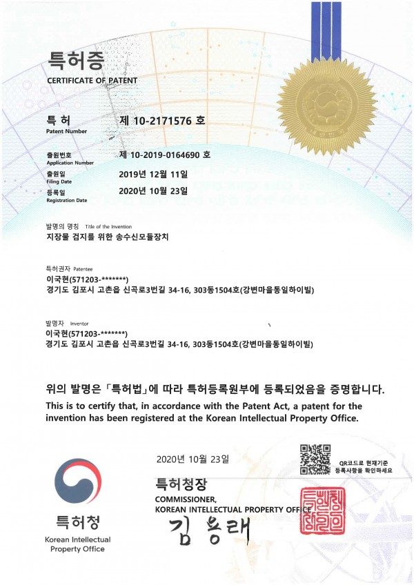 지장물 검지를 위한 송수신모듈장치