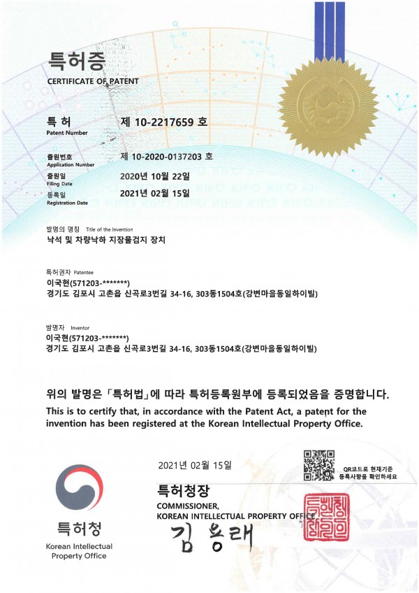 낙석 및 차량낙하 지장물검지 장치