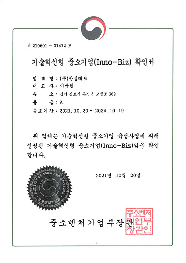 이노비즈 인증