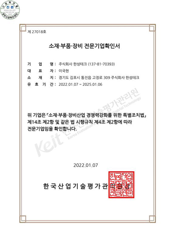 소재·부품·장비 전문기업
