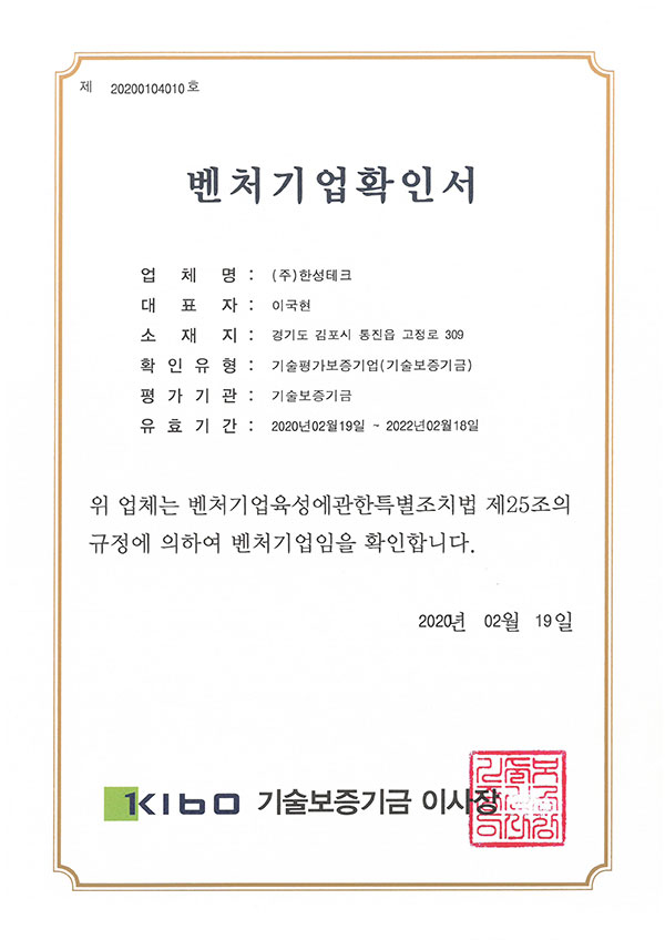 벤처기업 인증
