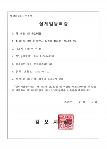 설계업등록증