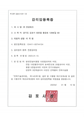 감리업등록증