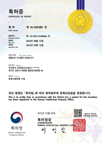 입환신호 시스템의 진로표시기