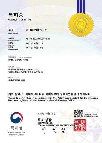 스마트 입환신호 시스템