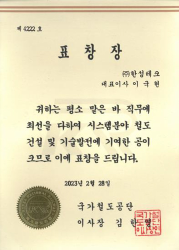 국가철도공단 표창