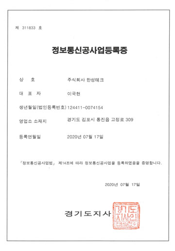 정보통신공사업 등록