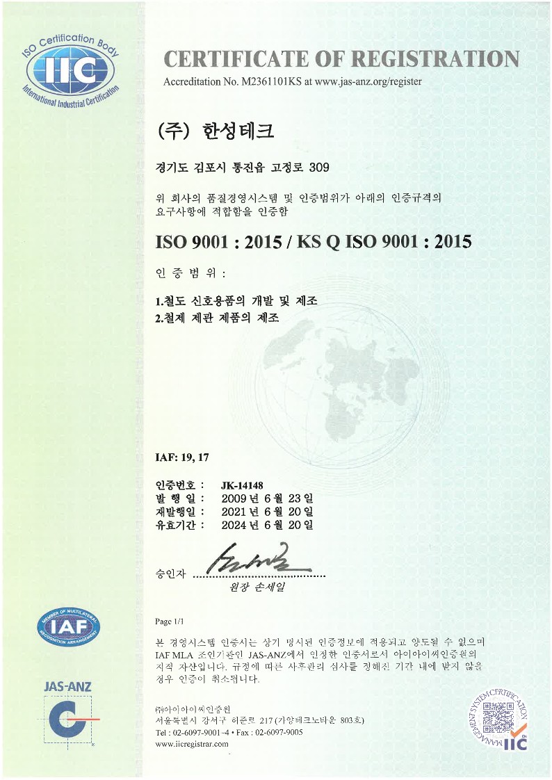 ISO 9001 인증서