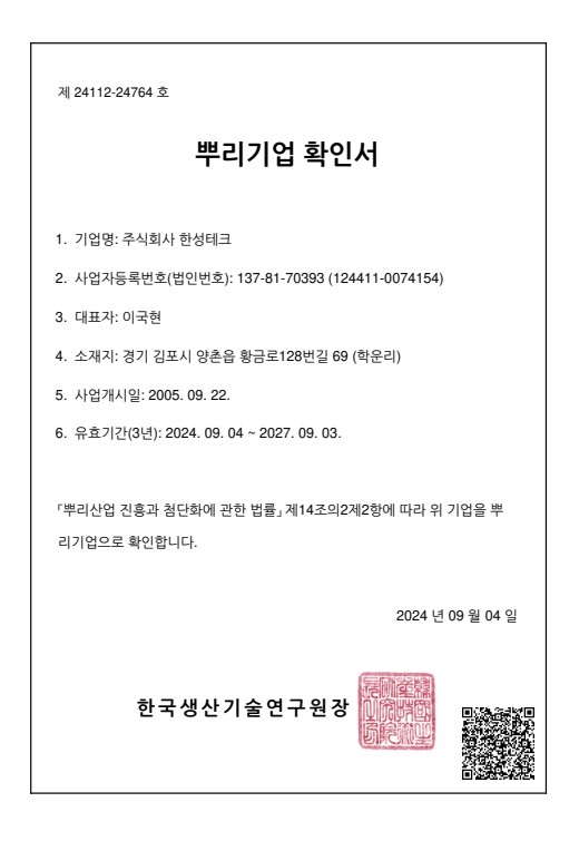 뿌리기업 확인서