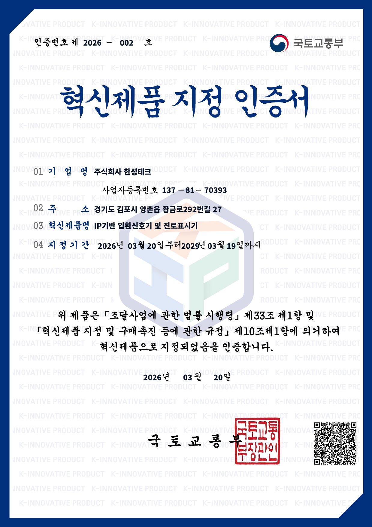 혁신제품 인증서