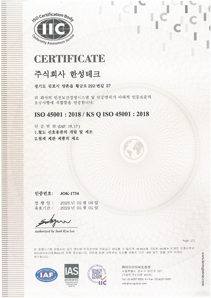 ISO 45001 인증서