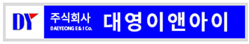 대영이앤아이