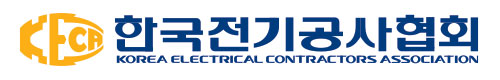 한국전기공사협회