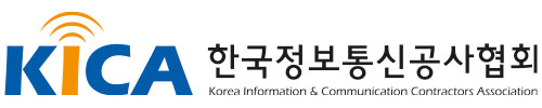 한국정보통신공사협회