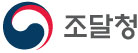 조달청