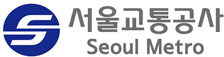 서울교통공사