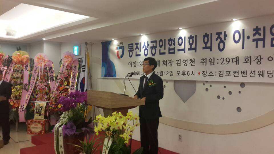 통진상공인협의회 회장 취임식사진3
