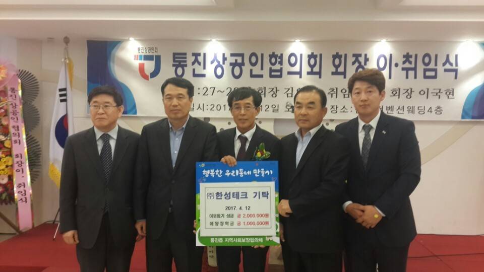 통진상공인협의회 회장 취임식사진2