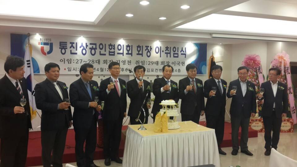 통진상공인협의회 회장 취임식사진1