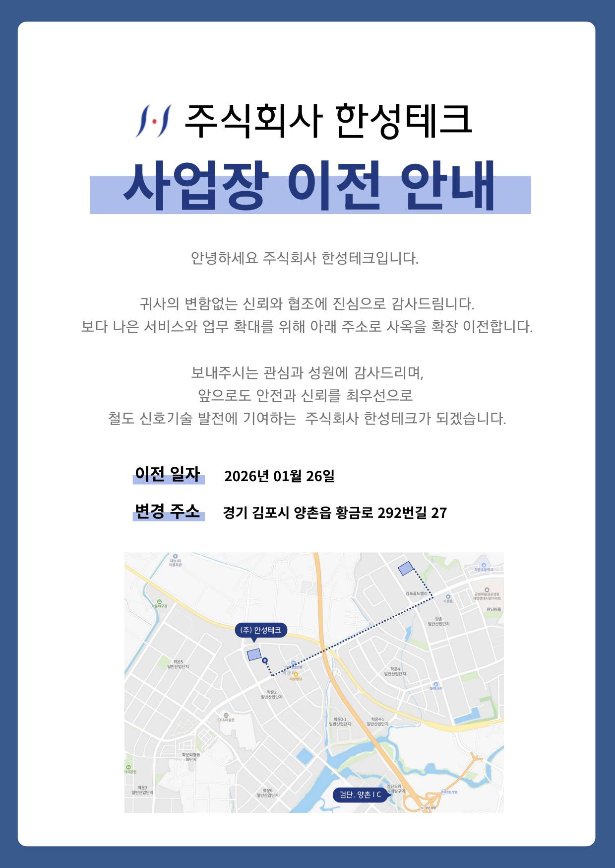 한성테크 사업장 이전 안내 사진