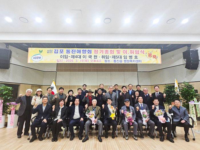 Gimpo Tongjin Aehyanghoe Holds General Meeting and Handover Ceremony